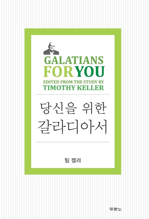 팀 켈러, 당신을 위한 갈라디아서 : Galatians For You