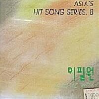 [중고] 이필원 -Asia‘s Hit Song SEries.8