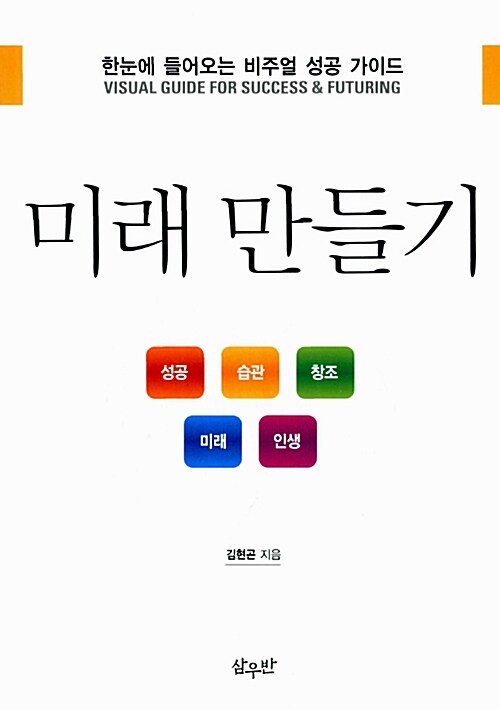 [중고] 미래 만들기