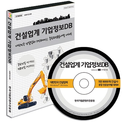 [CD] 건설업계 기업정보 DB - CD 1장