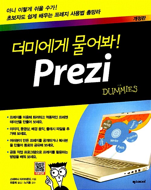 [중고] 더미에게 물어봐! Prezi