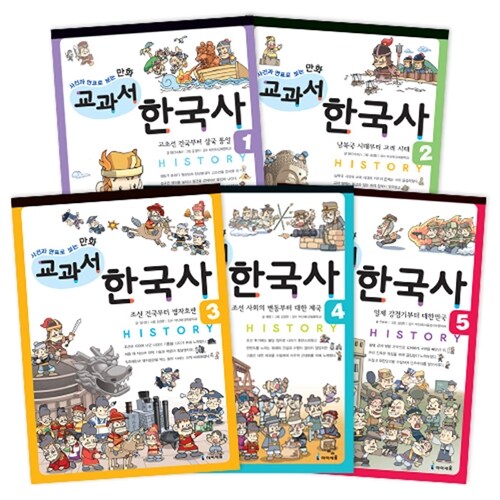 [중고] 만화 교과서 한국사 세트 - 전5권