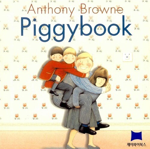 베오영 Piggybook (CD)