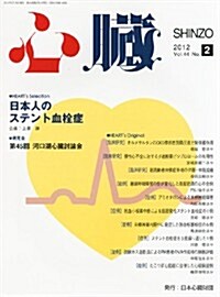 心臟 2012年 02月號 [雜誌] (月刊, 雜誌)