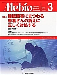 Mebio (メビオ) 2012年 03月號 [雜誌] (月刊, 雜誌)