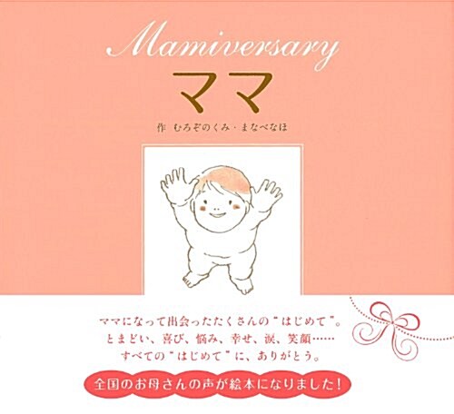 ママ―Mamiversary (單行本)