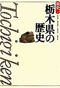 ?木縣の歷史 (縣史) (第2, 單行本)