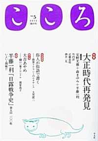 こころ Vol.5 (單行本)