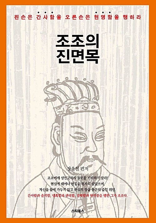 조조의 진면목