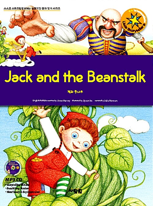 [중고] Jack and the Beanstalk (책 + MP3 CD 1장)