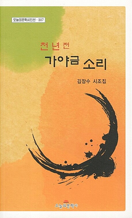 천년전 가야금 소리