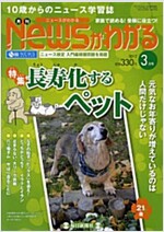 [정기구독] 月刊ニュ-スがわかる (월간)