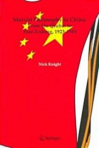 Marxist Philosophy in China: From Qu Qiubai to Mao Zedong, 1923-1945 (Hardcover)
