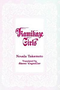 Kamikaze Girls (Novel) (Hardcover)