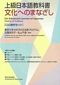 Facets of Culture: For Advanced Students of Japanese [With 2 CDs] (Boxed Set, Boxed Set with)