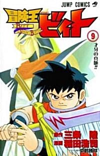 Beet the Vandel Buster, Vol. 9 (Paperback)