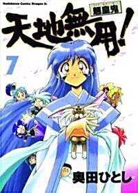 No Need for Tenchi! 7 (Paperback, 2nd)