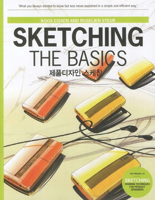 [중고] Sketching the Basic : 제품디자인 스케칭