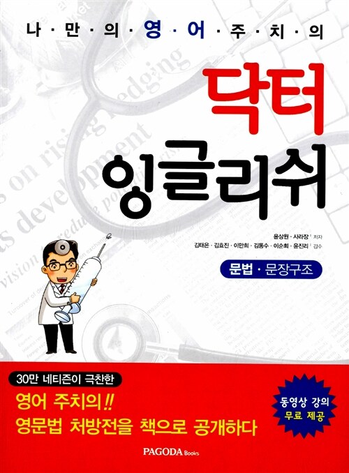 닥터 잉글리쉬 : 문법 문장구조