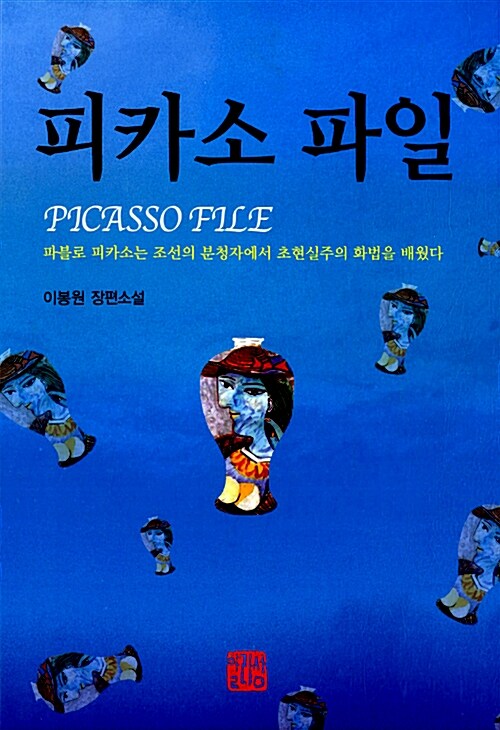피카소 파일= Picasso file 