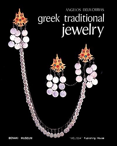 Greek Traditional Jewelry (Hardcover)