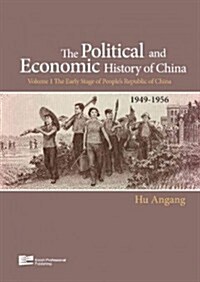 Early Stage of Peoples Republic of China (1949-1956) (Hardcover)