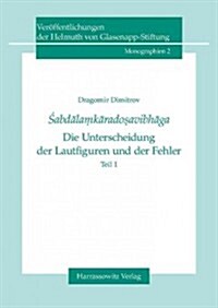 Sabdalamkaradosavibhaga - Die Unterscheidung der Lautfiguren Und der Fehler 2 Volume Set (Hardcover)