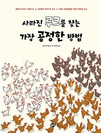 사라진 루크를 찾는 가장 공정한 방법