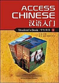 [중고] Access Chinese, Student Book 2 (Paperback)