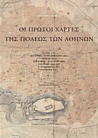 Oi Protoi Chartes Tis Poleos Ton Athenon: Fauvel 1787, Kaianoes Schaubert 1831-1832, Weiler 1834, Schaubert-Stauffert 1836, Stauffert 1836-1837, F. Al (Hardcover)