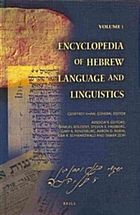 Encyclopedia of Hebrew Language and Linguistics (4 Vols.) (Hardcover)
