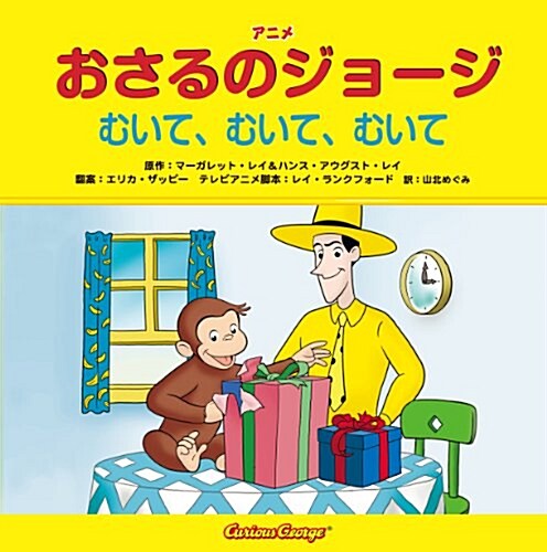 Curious George the Surprise Gift (Hardcover)