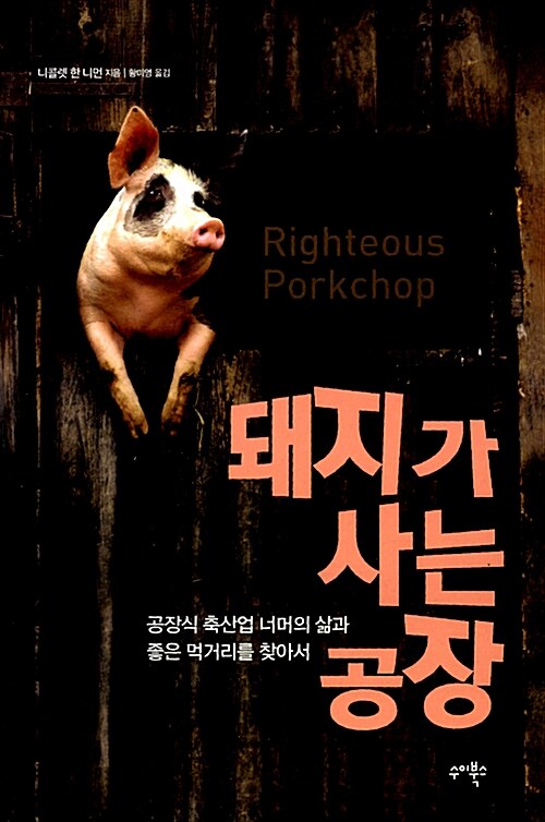 [중고] 돼지가 사는 공장