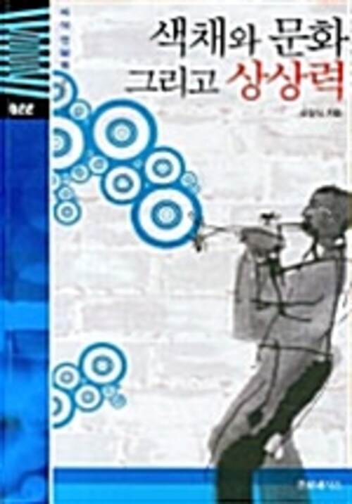 지식전람회 22 - 색채와문화 그리고 상상력