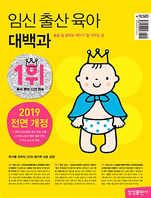 [중고] 임신 출산 육아 대백과 (2019 전면 개정)