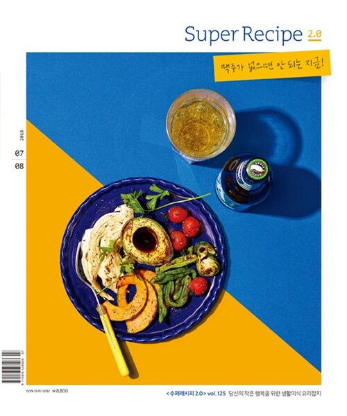 수퍼레시피 2.0 Super Recipe B형 2018.7.8