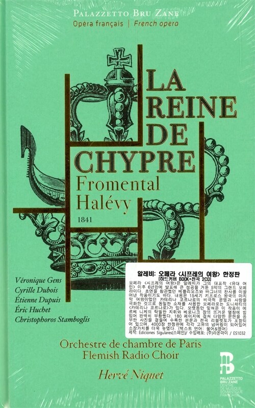 [수입] 알레비 : 오페라 시프레의 여왕 (하드커버 한정반 BOOK+2CD)