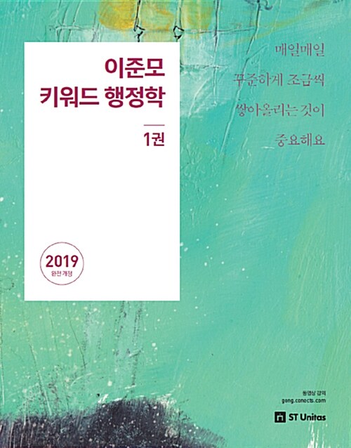 2019 이준모 키워드 행정학 - 전2권