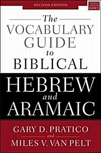 The Vocabulary Guide to Biblical Hebrew and Aramaic: Second Edition (Paperback, 2)