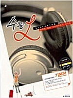 [중고] A+ 수능 Listening 외국어(영어)영역 기본편