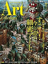 ARTcollectors(ア-トコレクタ-ズ) 2018年 7月號 (雜誌, 月刊)