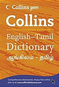 Gem English-Tamil/Tamil-English Dictionary : The World’s Favourite Mini Dictionaries (Paperback)