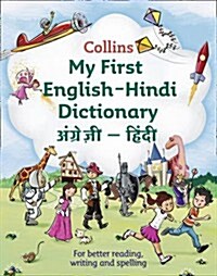 Collins My First English-English-Hindi Dictionary (Hardcover)