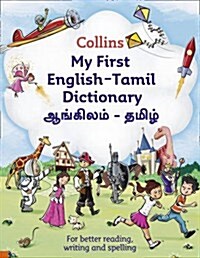 Collins My First English-English-Tamil Dictionary (Hardcover)