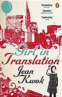 Girl in Translation (Paperback)