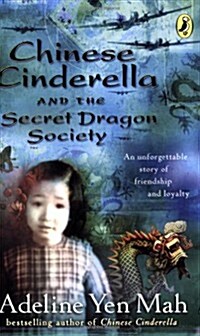 [중고] Chinese Cinderella and the Secret Dragon Society : By the Author of Chinese Cinderella (Paperback)