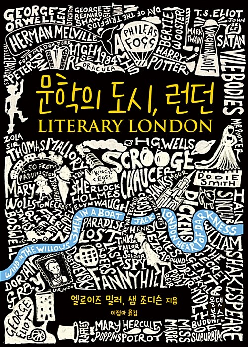 [중고] 문학의 도시, 런던