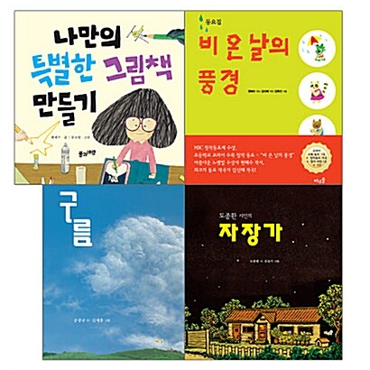 4-7세 예술성 발달 필독 그림책 세트 - 전4권