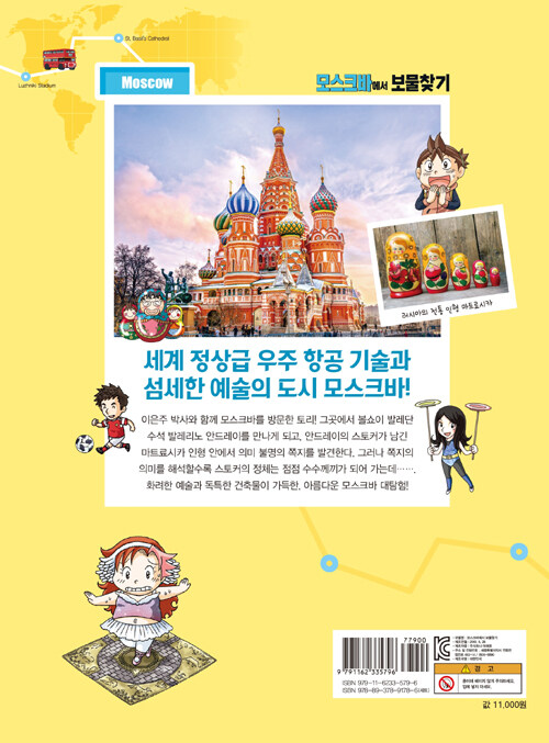 알라딘: [중고] 모스크바에서 보물찾기 [중고] 모스크바에서 보물찾기
