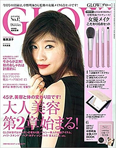 GLOW (グロウ) 2018年 09月號 (雜誌, 月刊)